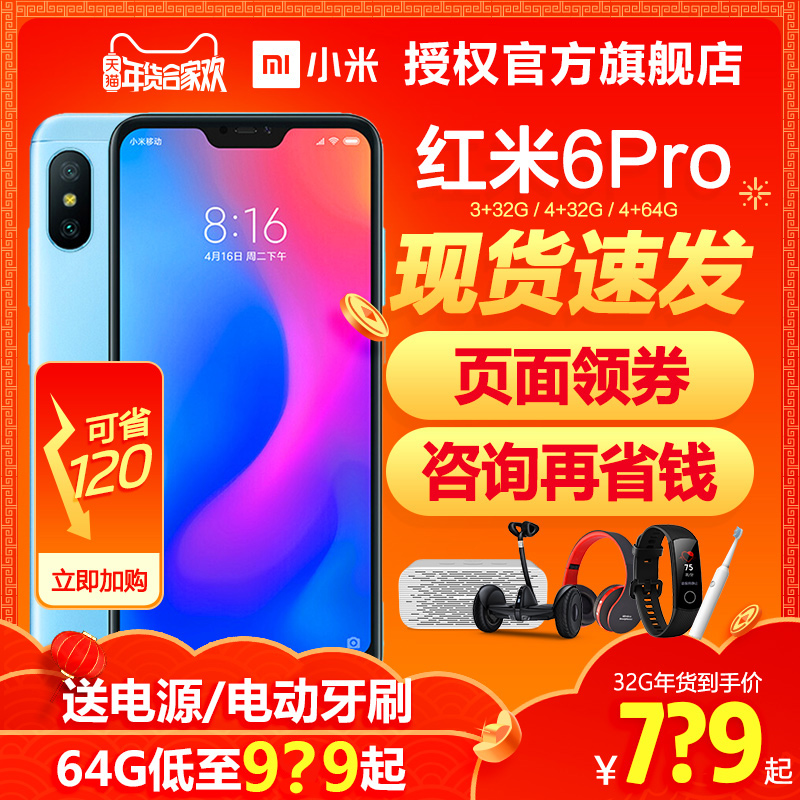 32G到手7?9起+送电源速发】Xiaomi/小米 红米6 pro手机红米note6pro2全新5a正品9note7官方旗舰店小金刚米8se