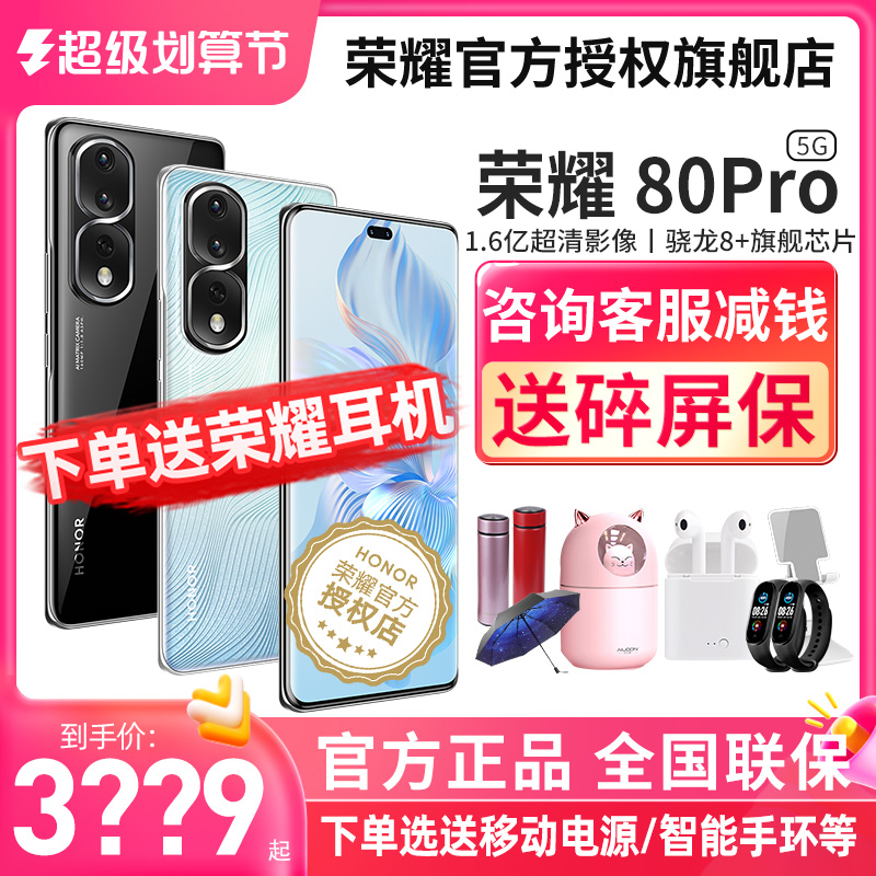 顺丰当天发+可减600元 HONOR/荣耀80Pro 5G手机官方旗舰店官网正品新款80智能70曲面屏学生老人千元80pro手机怎么样,好用不?