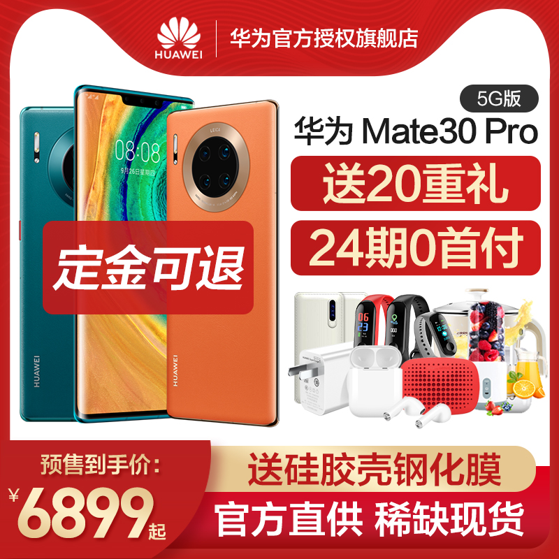 荣耀P20直降价mate30手机正品官方旗舰店p30pro全网通华为5GPro30MateHUAWEI期分期12预定官网价新款