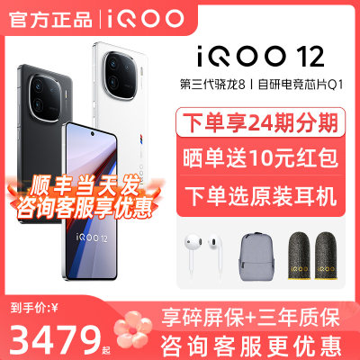 vivoiQOO12手机5G全网通