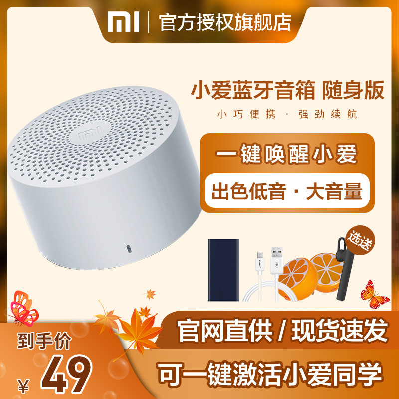 millet Little Love Bluetooth Speaker Portable version AI Classmate Iverson wireless Bluetooth stereo Take it with you mini sound intelligence control Mini outdoors Small Portable Built-in batteryin the Audio appliances , Desktop audio/Speaker , Wireless/Bluetooth Speaker  category - from Buy2taobao.com to provide professional Taobao agent buy service