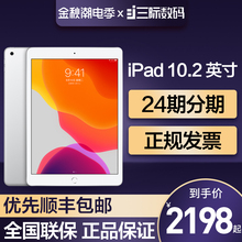 2198起【现货/24期分期】2019款ipad Apple/苹果 iPad 10.2英寸32GB/128GB 平板电脑 苹果平板 iPad第7代正品