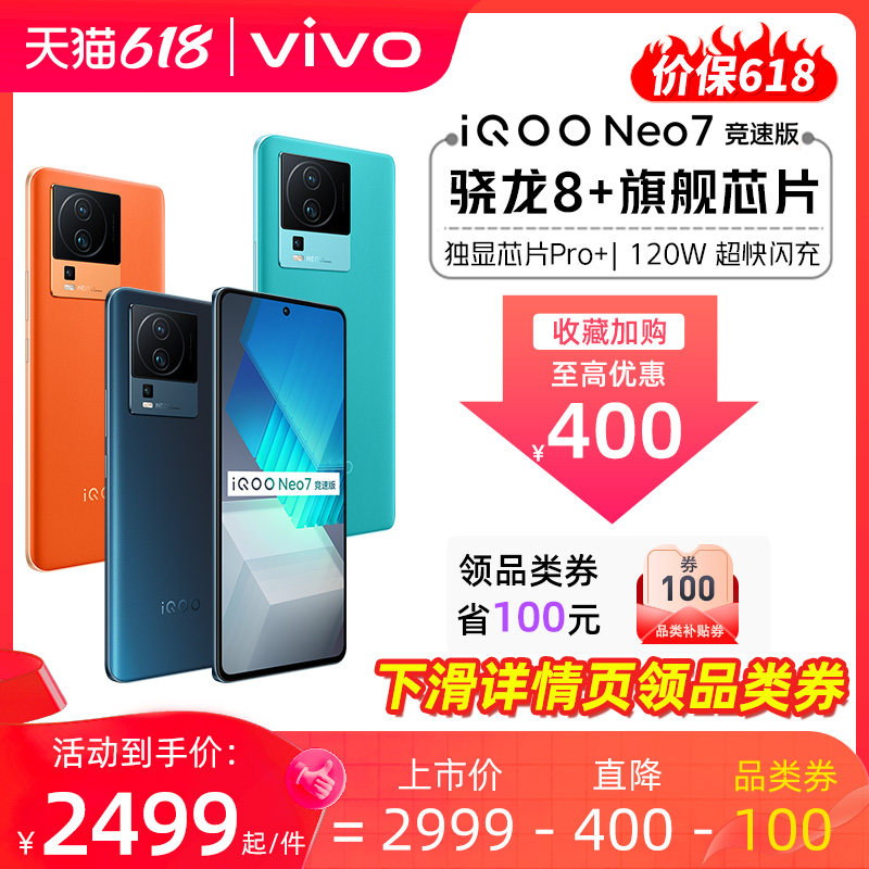 3期免息/顺丰当天发 vivo iQOO Neo7竞速版 5G手机全网通iqooneo7 iQOO手机 neo7 iqooneo6se  iQOO neo6se