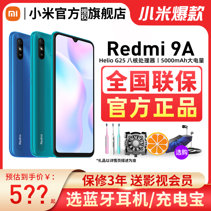 现货发选碎屏险 xiaomi/小米红米9A手机大字体大电量大屏学生备用机老年机官方旗舰店网Redmi 9A全网通4G正品