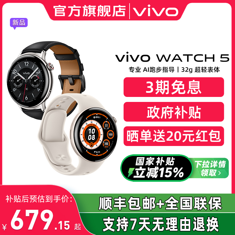2025新款vivoWATCH5智能手表