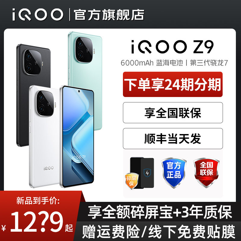 vivo iQOO Z9 ��Ʒ5G�ֻ� iqooz8x����z8  iqooiQOO Z9 �ֻ�ȫ��ͨѧ����Ϸ����ǧԪ���ܹٷ���Ʒ�ٷ��콢 ��ҹ�� 8GB+128GB 5Gȫ��ͨ �ٷ����� �й���½