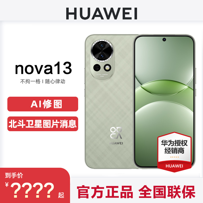 Huawei/Ϊnova 13ֻٷ콢¿ƷȫͨϵͳѧǧԪ2399Ԫ