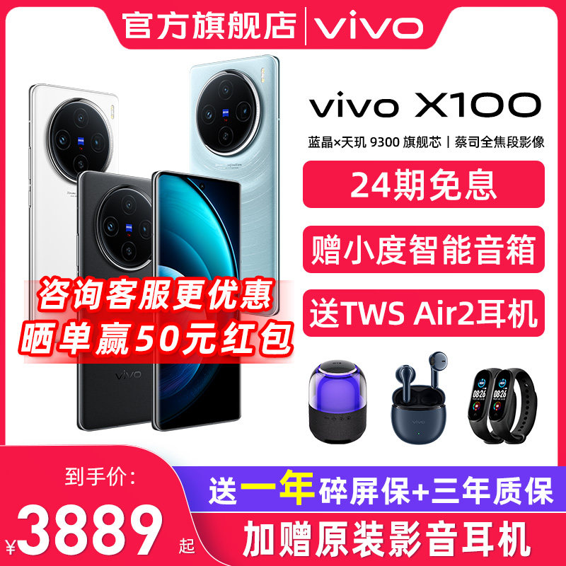 24期免息 vivo X100 手机5G新品上市闪充拍照手机自拍游戏 x100 旗舰手机 vivox100 pro vivo手机官方旗舰店