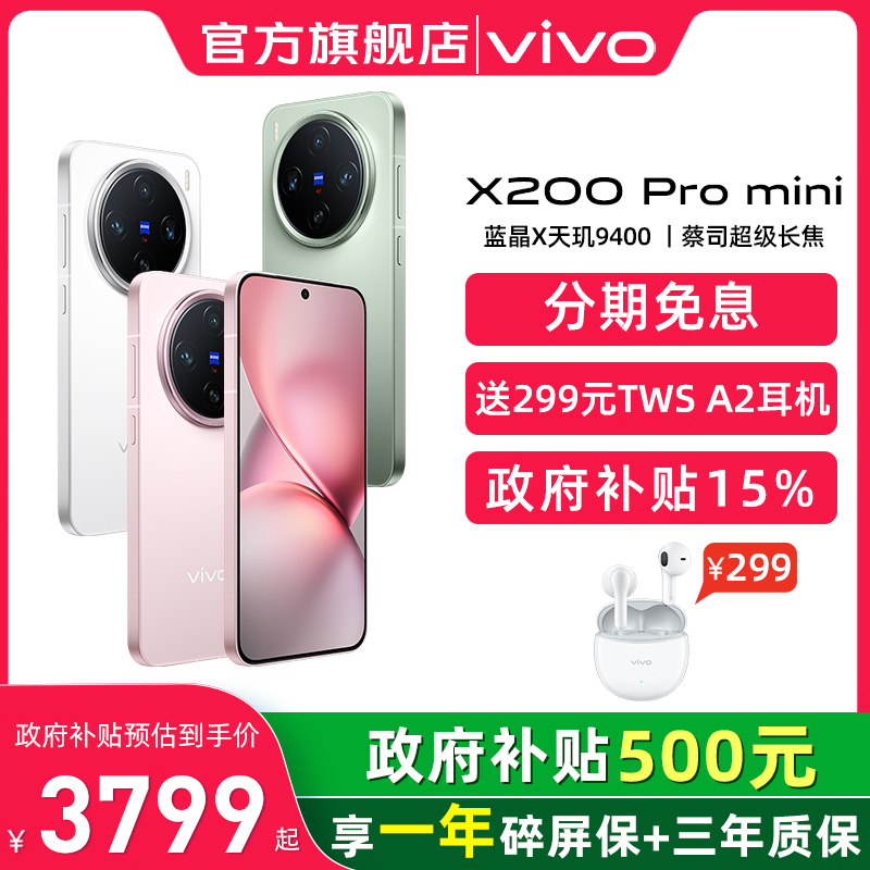 vivox200Promini旗舰小屏手机