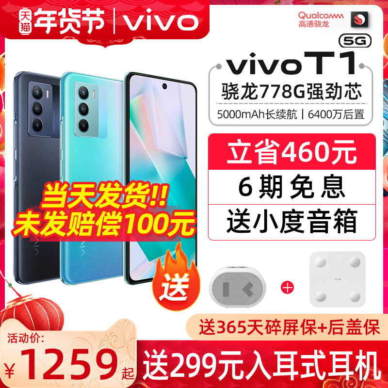 减510元6期免息 vivo T1 5G手机全网通 vivo t1 vivo t1x T1 T1x 5g手机 vivo手机 学生手机  vivo官方旗舰店