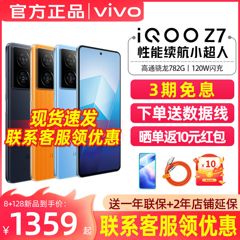 【vivo iQOO Z7/顺丰当天发】 手机5G全网通骁龙120W快充 iqooz7 z6 千元vivo手机游戏大内存 iQOO官方旗舰店怎么看?