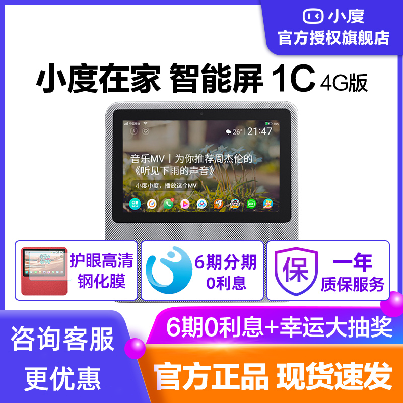 Home intelligence 1C 4G Built-in Battery SIM cnc Komori Intelligent Robot loudspeaker box Baidu Official Flagship household sound AI Voice Assistant Touch screen Flatin the Audio appliances , Smart Speaker category - from Buy2taobao.com to provide professional Taobao agent buy service