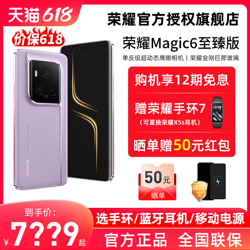 【送荣耀手环+12期免息】HONOR/荣耀Magic6 至臻版 5G智能手机 官方旗舰店官网正品新品旗舰手机 手机 手机 原图主图