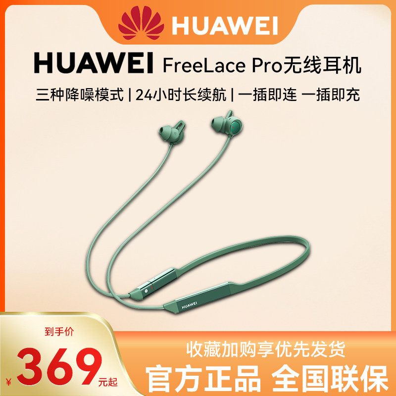 华为FreeLace Pro无线蓝牙耳机运动挂脖式主动降噪原装正品怎么样,好用不?