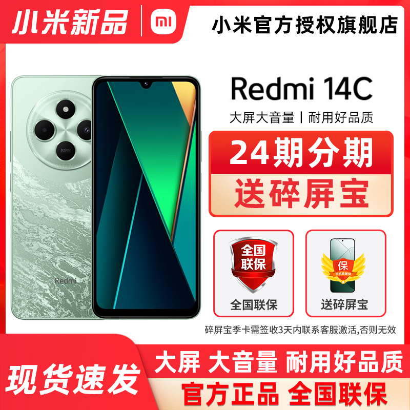 现货】MIUI/小米 REDMI 14C新款手机新品上市旗舰店小