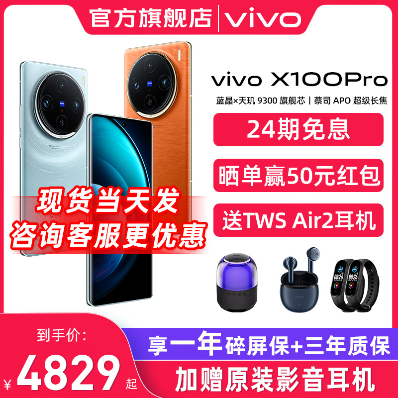vivoX100Pro手机拍照旗舰5G