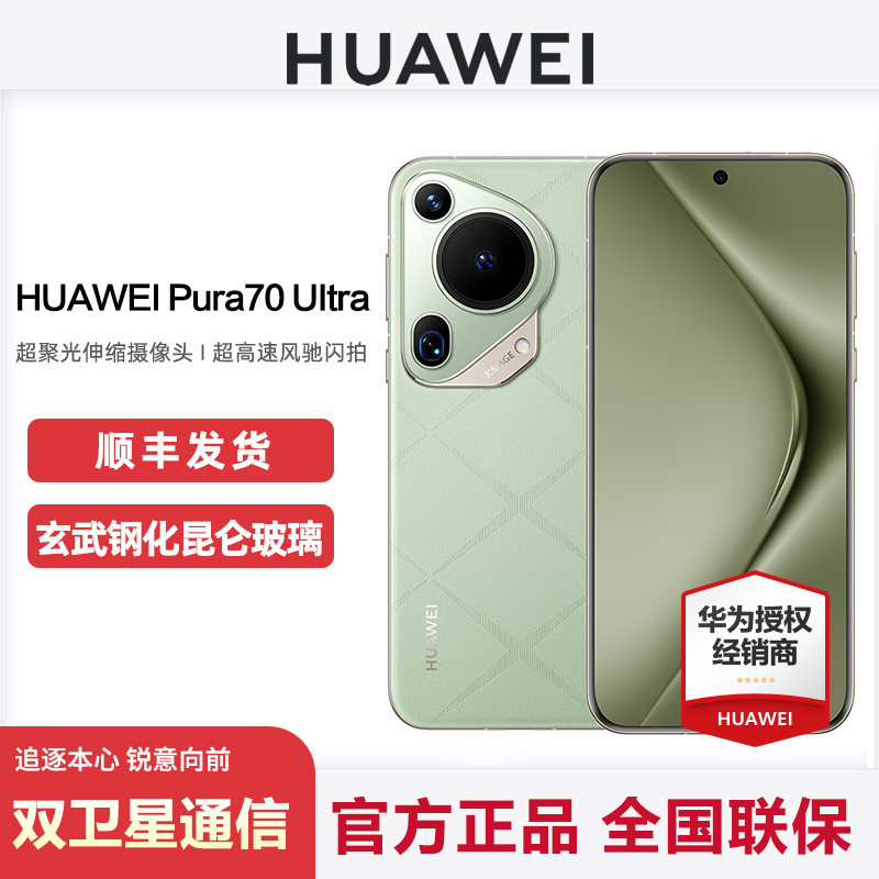 HUAWEI Pura 70 Ultra��������ͷ����������˫����ͨ�Źٷ��콢�껪Ϊpura70pro
