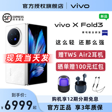 现货当天发/12期免息 vivo X Fold3新品上市 x fold3新款折叠手机 官方正品 vivoxflip vivo手机官方旗舰店