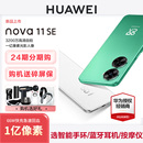购机选送智能手环 华为Nova11se手机官方旗舰店正品 HUAWEI 机Nova11pro鸿蒙os手机 新品 直降学生老人千元