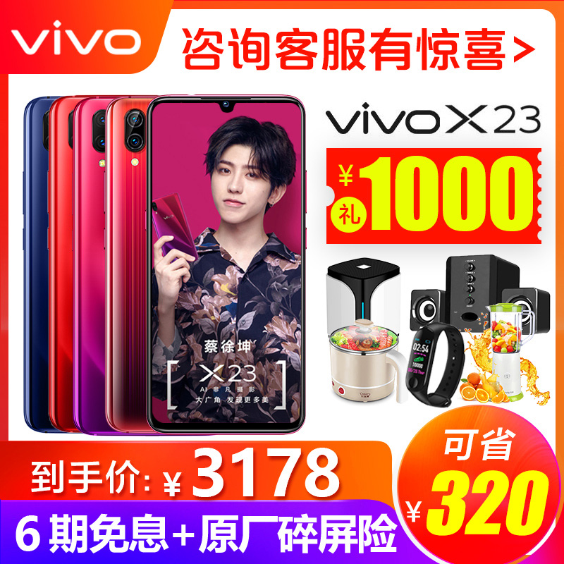 ÏÞʱʡ320Ôª ËÍǧԪºÀÀñ vivo X23ÆÁÄ»Ö¸ÎÆ vivox23ÊÖ»ú vivo¹Ù·½Æì½¢µê vivox21 x30 x20 z3 vivox23 ÏÞÁ¿°æ