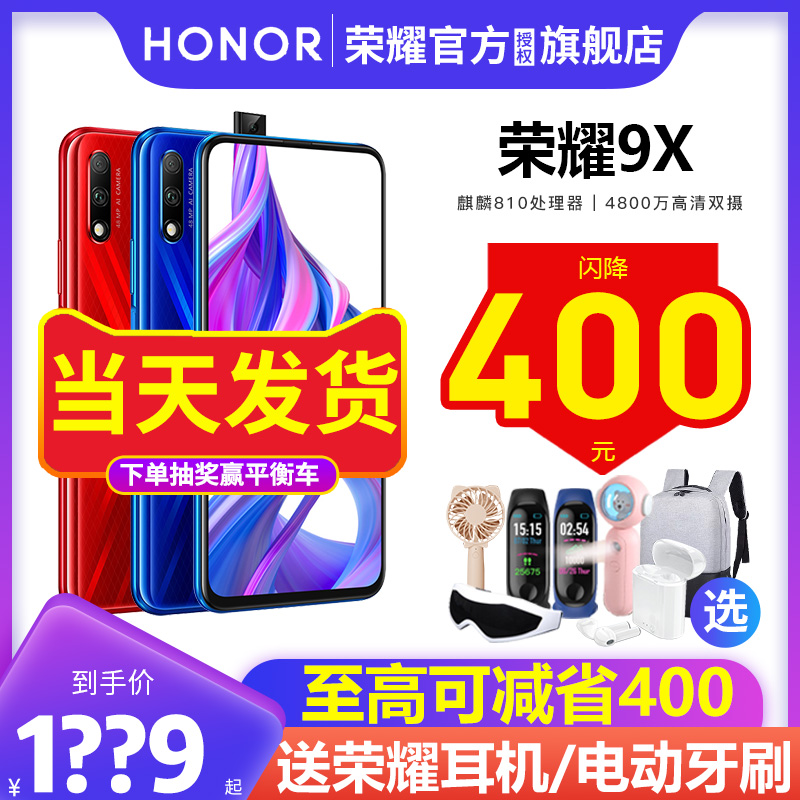 当天发货【闪降400元】华为HONOR 荣耀9X 全网通手机麒麟810系列10x官方旗舰店30s直降9xpro青春x10play4Tpro