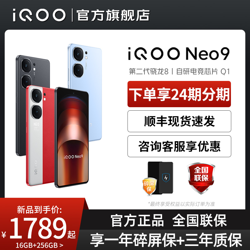vivoiQOONeo9手机5G全网通