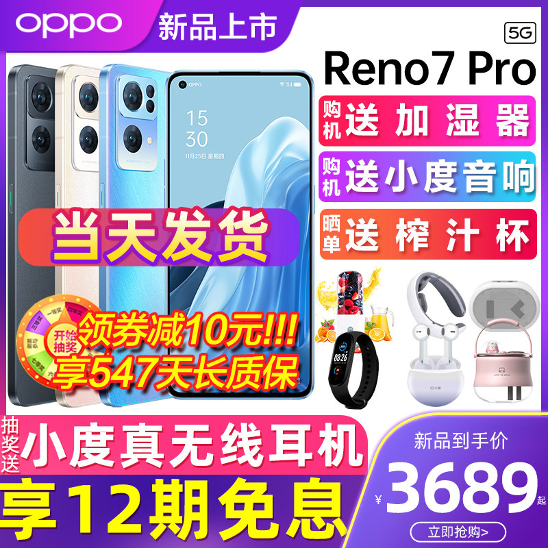 【24期免息/小度耳机】OPPO Reno7 Pro opporeno7pro手机5g新款oppo手机官方旗舰店6pro+十se0ppo手机限量版