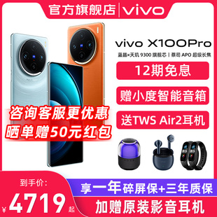 5G手机新品 x100pro 上市天玑9300芯片闪充拍照手机vivo官方旗舰店vivo X100Pro 12期免息vivo