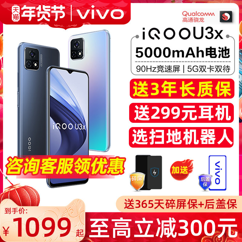 至高立减200元  vivo iQOO U3x新款5g手机vivoiqoou3x手机vivou3x iqoou3x vivoiqoo手机 vivo手机官方旗舰店