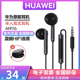 Huawei/华为AM116原装入耳式耳机线控mate P9 V10 20 pro X通用壹