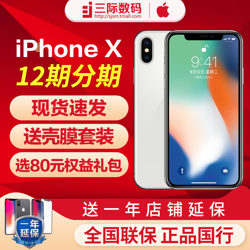 现货速发/12期分期/送延保/送壳膜 iphonex Apple/苹果 iPhone X 4G全网通手机苹果x xsmax xr 6 7 8 p Xs在类目 手机中 - 来自Buy2taobao.com提供专业的淘宝代购服务