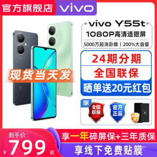 手机5G全网通 vivo手机 y55t vivo官方旗舰店 vivo手机学生拍照游戏老人 Y55t y33t y78 vivo 当天发