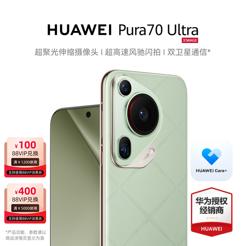 【顺丰现货+送蓝牙耳机】HUAWEI Pura 70 Ultra伸缩摄像头 超高速闪拍双卫星通信华为官方旗舰店华为P70手机 手机 手机 原图主图