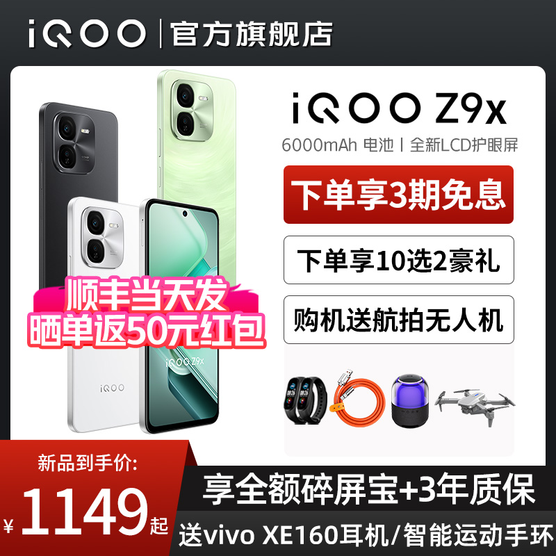 新品手机iQOOZ9xiQOO