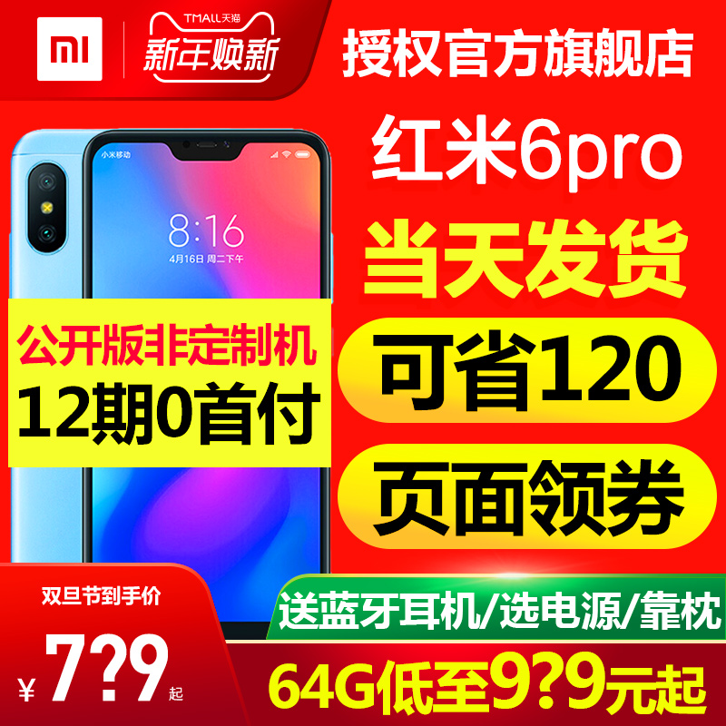 64Gµ½ÊÖ9?9Æð/Áìȯ¼õÇ®/ÏÖ»õ·¢+Ë͵çÔ´¶ú»úXiaomi/СÃ× ºìÃ×6 proÈ«ÃæÆÁÊÖ»únote6pro2¹Ù·½Æì½¢µê5ÐÂÆ·6X5plu