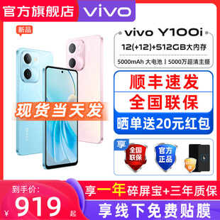 vivo Y100i新品5G智能拍照手机y100大内存大电池长续航vivo官方正品智能拍照千元大字体学生老年游戏vivo手机