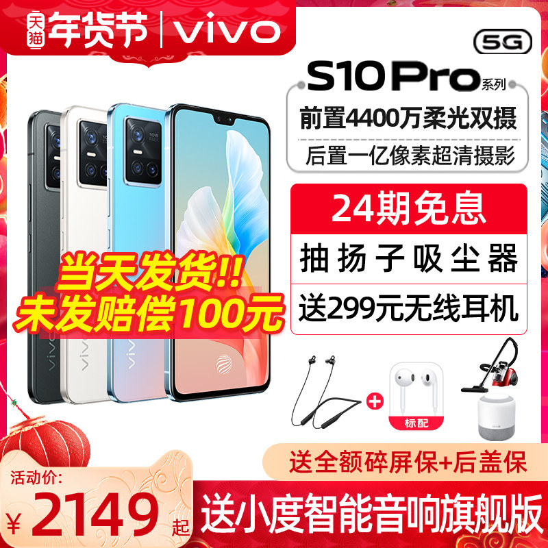24期免息立减360元 vivo S10 Pro 5G手机 vivos10PRO s10 5g手机 vivos10 vivos10新款手机 vivo官方旗舰店