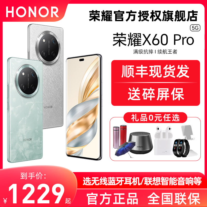 【下单好礼+送碎屏宝】HONOR/荣耀X60 Pro 5G荣耀手