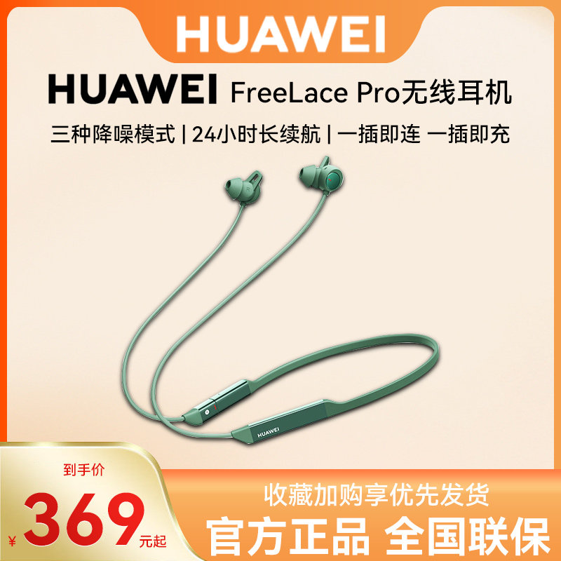 华为freelace pro无线蓝牙耳机运动挂脖式主动降噪原装正品