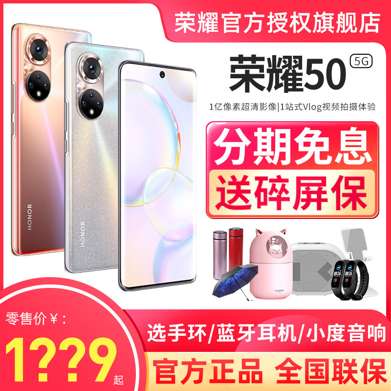 【顺丰当天发+可减250元】荣耀50 5G手机官方旗舰店官网正品全网通新款高通骁龙曲面屏50pro全面屏荣耀60手机
