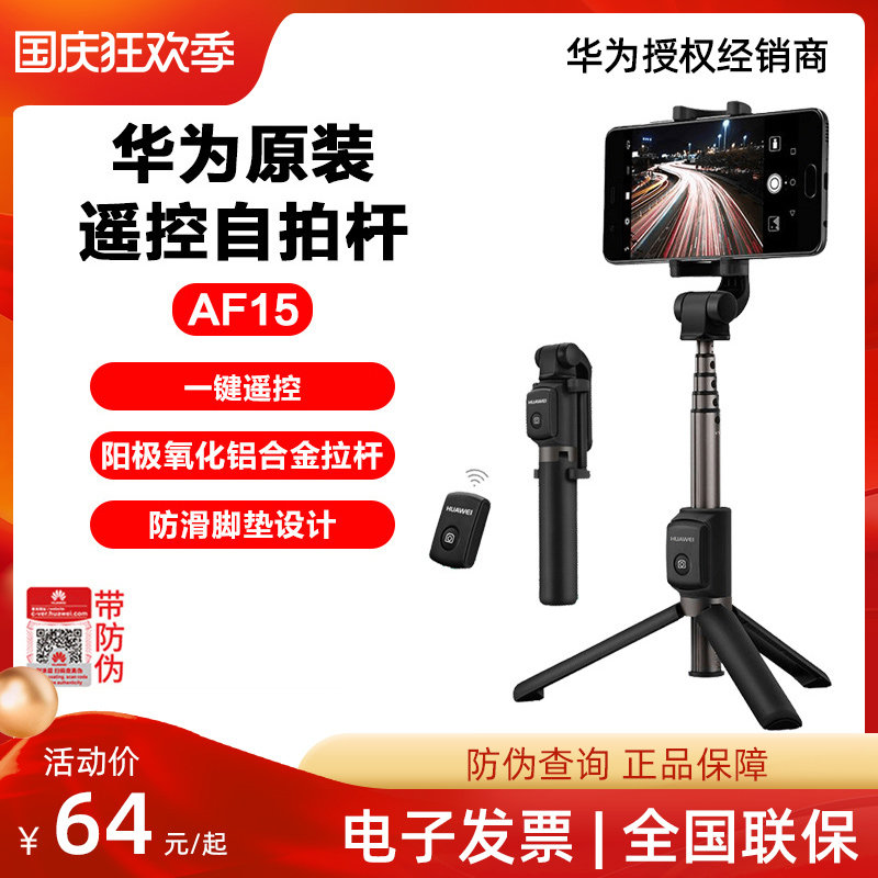 Huawei Original selfie mobile phone Dedicated live broadcast Bracket Integrated tripod Bluetooth remote control Stabilization to ground hold lengthen Telescoping Android currency photograph Beautyin the 3C Digital Accessories, Cell Phone Accessories , Phone camera accessories , Self-rod/Shelf  category - from Buy2taobao.com to provide professional Taobao agent buy service