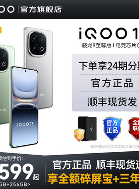 vivo iQOO13 16+1传奇版手机新品骁龙8至尊版手机电竞芯片Q2游戏手机大电池iQOO官方旗舰店i手机
