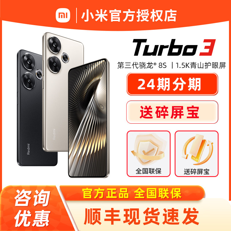 现货送碎屏宝小米 Redmi Turbo 3 新品红米turbo3新系列note手机官方旗舰店网手机新品小旋风13turbo