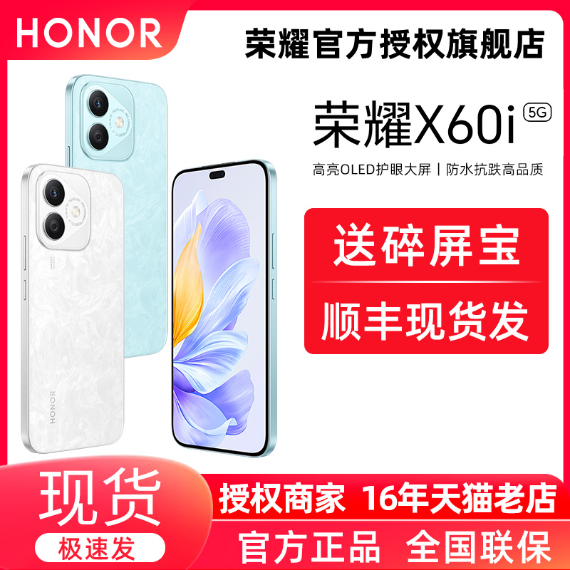 HONOR/荣耀X60i5G全网通手机