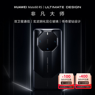 HUAWEI 手机非凡大师官方旗舰店正品 60RS 新款 券 华为Mate 直降智能学生手机鸿蒙卫星 下拉详情领800元