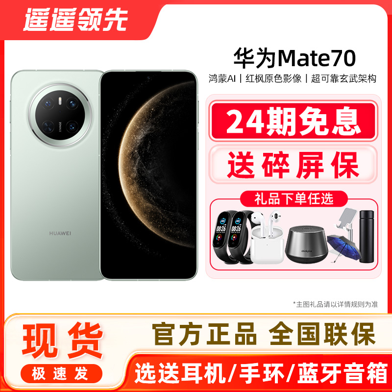 Huawei/华为Mate70手机新款正品
