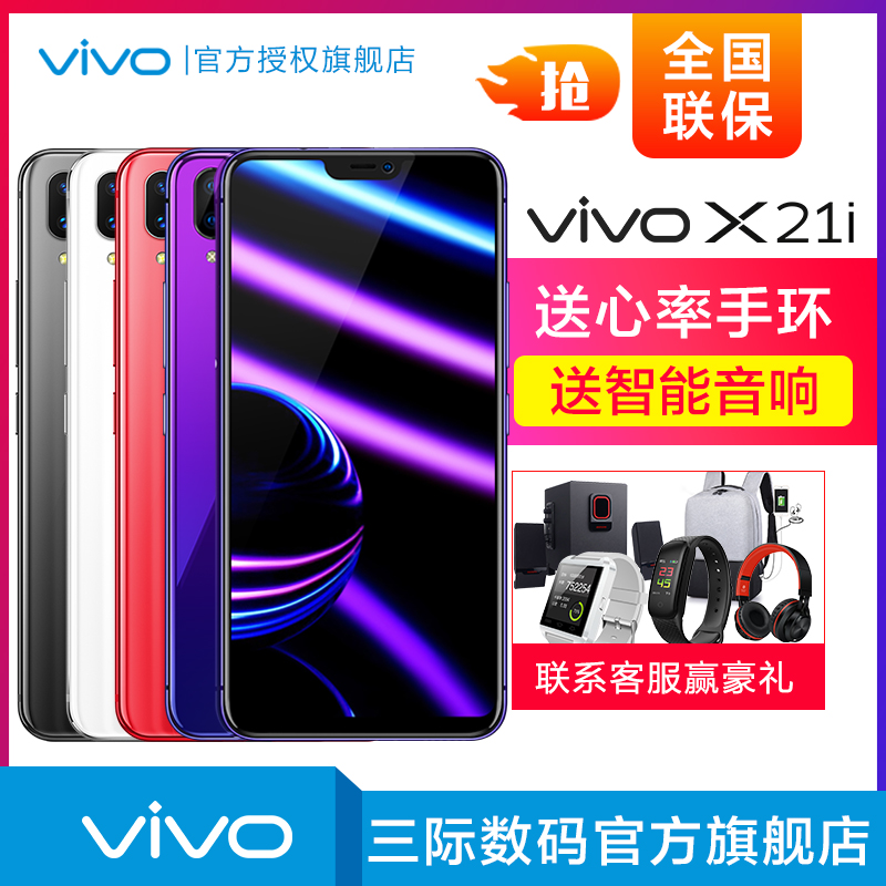 12ÆÚÃâÏ¢ µ±Ìì·¢ vivo x21iÊÖ»ú vivox21i vivoÊÖ»ú¹Ù·½Æì½¢µê x20 x30 x9 vivox21¸ßÅä°æ vivox21ÆÁÄ»Ö¸ÎÆ