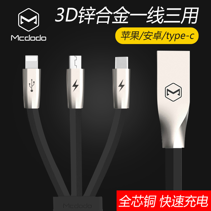 麦多多苹果数据线Type-c三合一手机多头一拖三二合一快充安卓充电线器手机通用多头多功能充电线