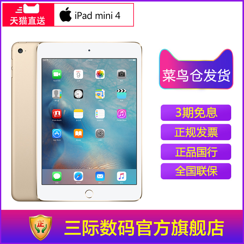 ¡¾128G3ÆÚÃâÏ¢¡¿Apple/Æ»¹û iPad mini 4 7.9Ó¢´ç wifi ƽ°åµçÄÔ ÕýÆ·¹úÐÐ3/6/12ÆÚ·ÖÆÚ Èý¼ÊÊýÂë¹Ù·½Æì½¢µê