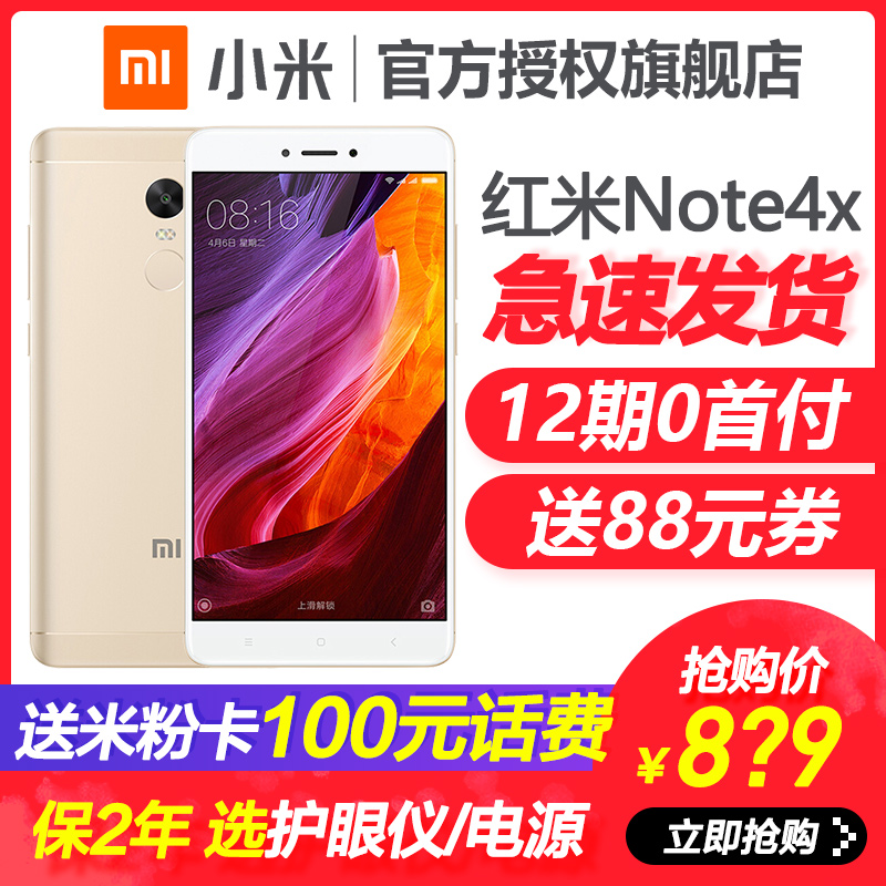 32G版949起送壳膜+送188元礼】红米Note4X现货Xiaomi/小米红米Note4X手机正品红米4xnote官方旗舰店6note米5X